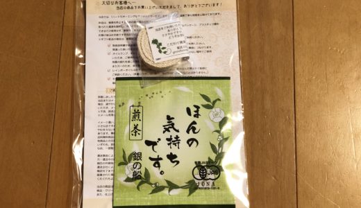 替え芯と煎茶の画像