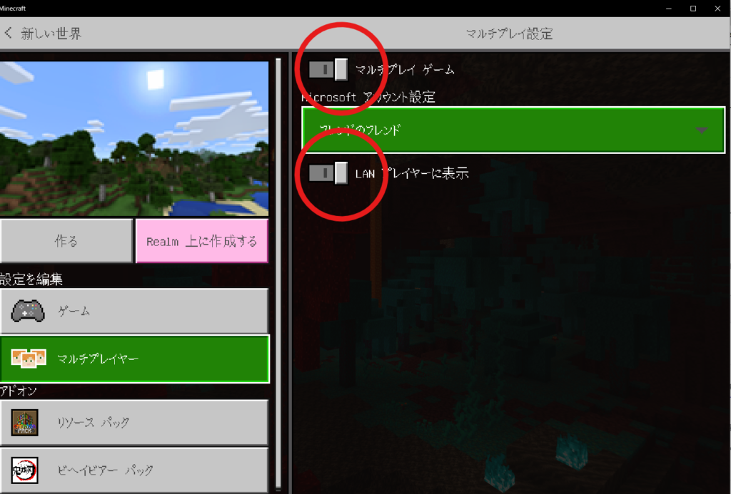 マイクラ統合版 家族でマルチプレイを遊ぶ方法を分かりやすく解説します たかっちゃブログ