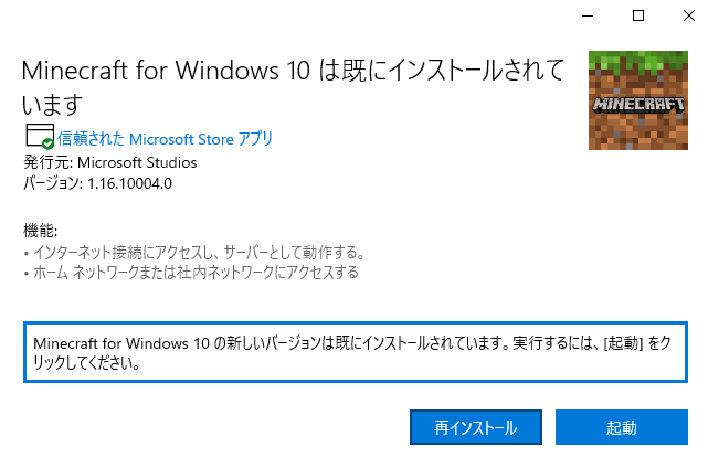 マイクラ統合版でもバージョンダウンが出来る バージョンを変える方法をご紹介します たかっちゃブログ