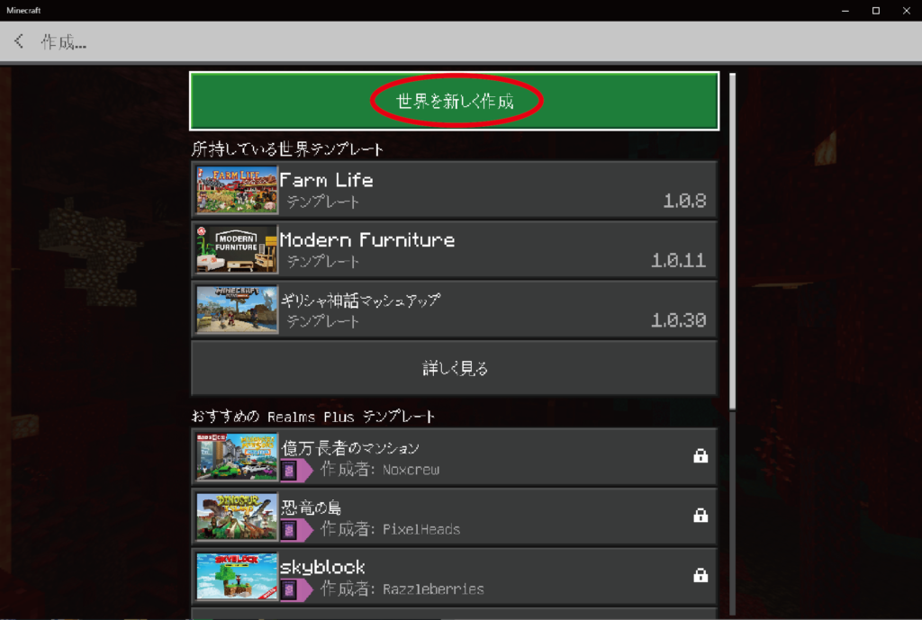 家族でマイクラ マルチプレイで遊んだら楽しすぎた 遊び方をご紹介します Windows10 統合版 たかっちゃブログ 家族でマイクラ マルチプレイで遊んだら楽しすぎた 遊び方をご紹介します Windows10 統合版 たかっちゃブログ