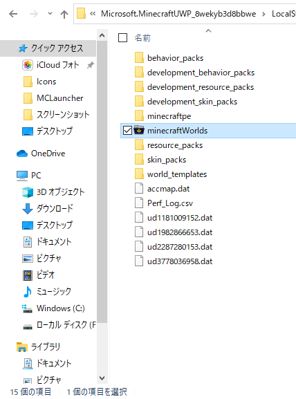 minecraftWorldsファイルの場所の画像