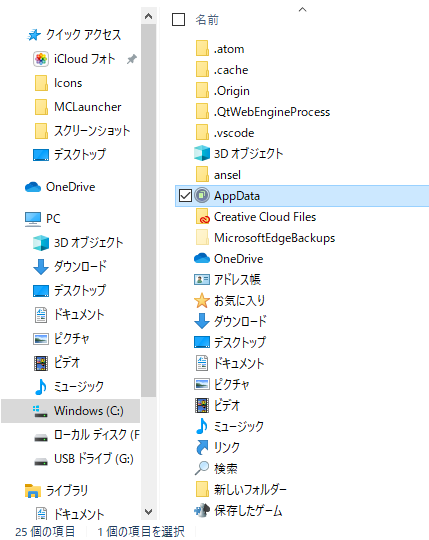 AppDataファイルの場所の画像