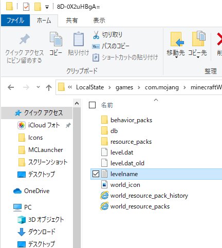 Windows10統合版 マイクラのセーブデータの保存場所はどこにある バックアップの取り方 たかっちゃブログ