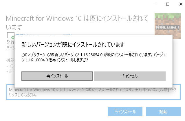 マイクラ統合版でもバージョンダウンが出来る バージョンを変える方法をご紹介します たかっちゃブログ