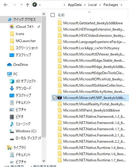 マイクラセーブデータのファイルの入った場所の画像