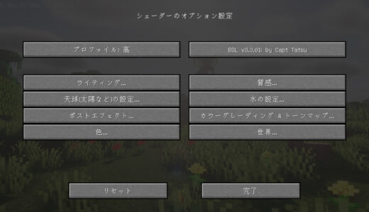 minecraft  シェーダーのオプション設定画面の画像