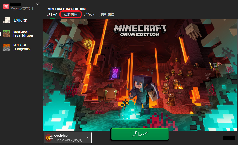 Minecraftランチャー画面の画像