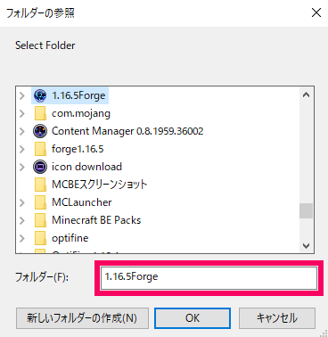 Minecraft フォルダーの参照画面の画像