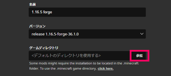 Minecraft 起動構成 編集画面の画像①