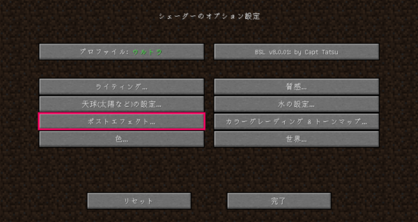 minecraft　シェーダーのオプション設定画面の画像