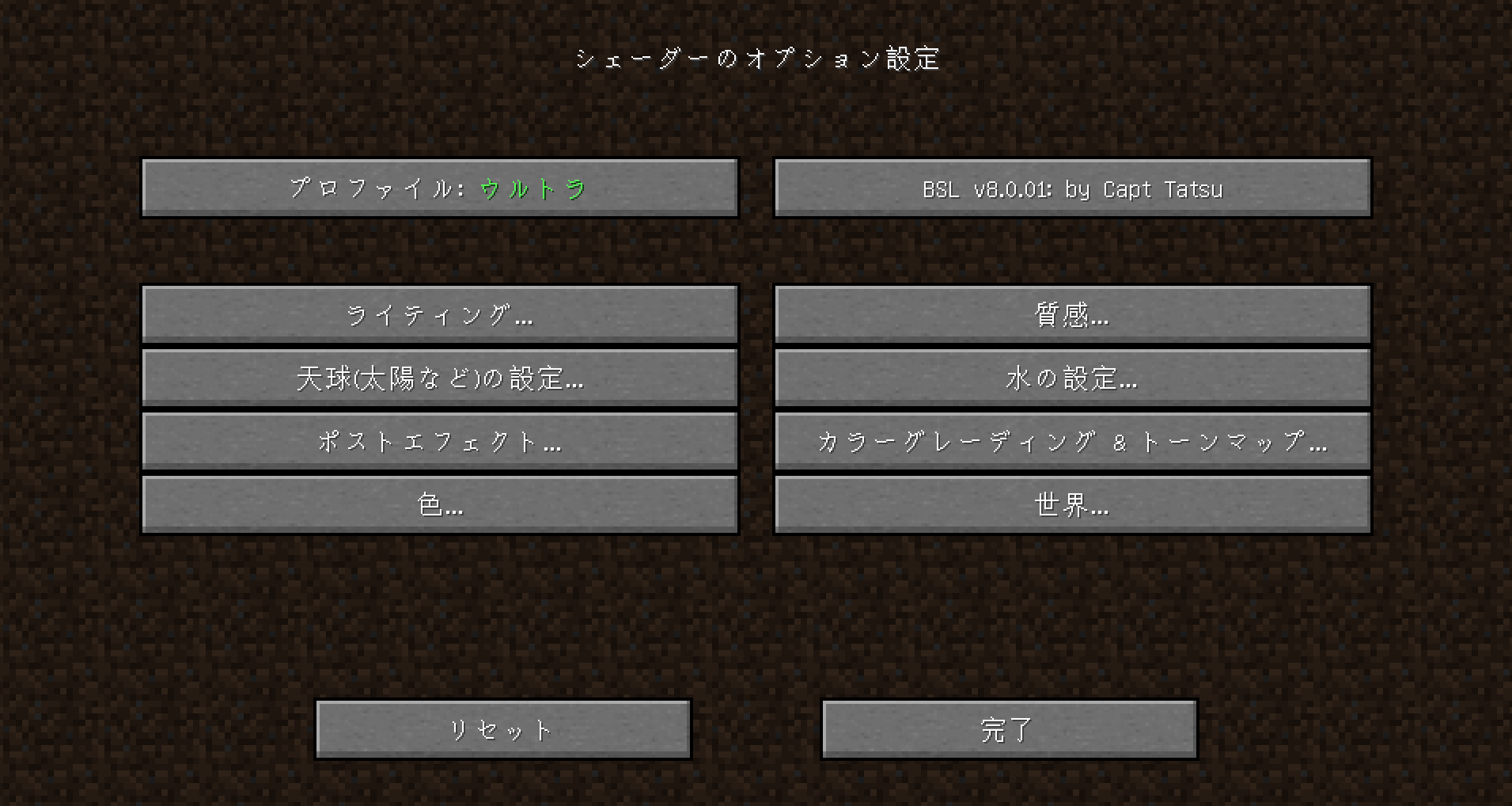 マイクラje Bslシェーダーの シェーダーのオプション設定 画面を日本語化する方法 たかっちゃブログ