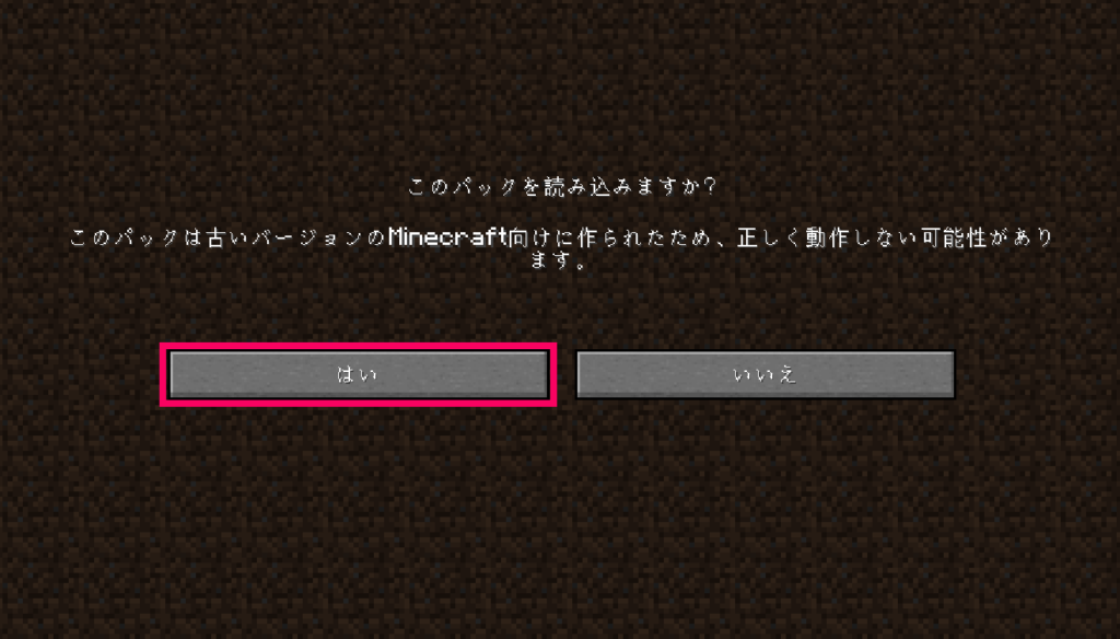 Minecraft リソースパックの読み込みについての画像