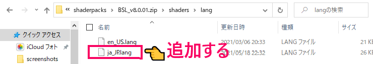 minecraft BSLシェーダーの言語フォルダーの画面③