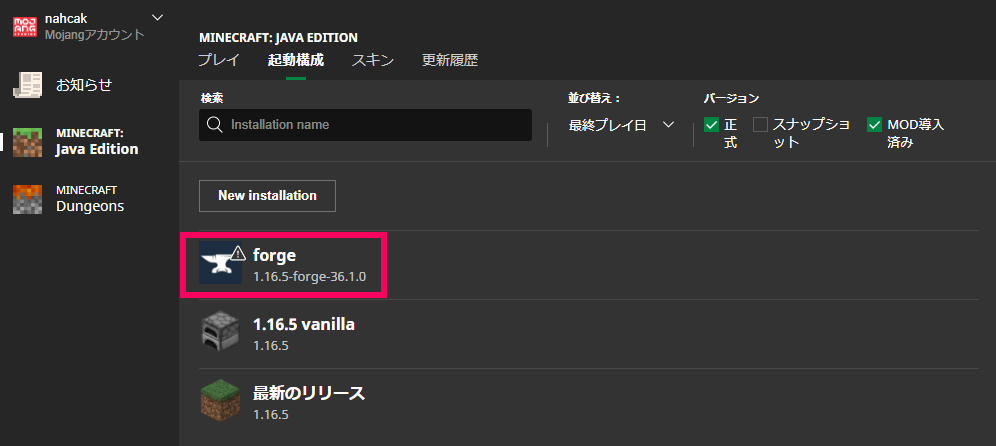 Modの入れ方を初心者にも分かりやすく解説します マイクラ Java版 1 16 5 たかっちゃブログ