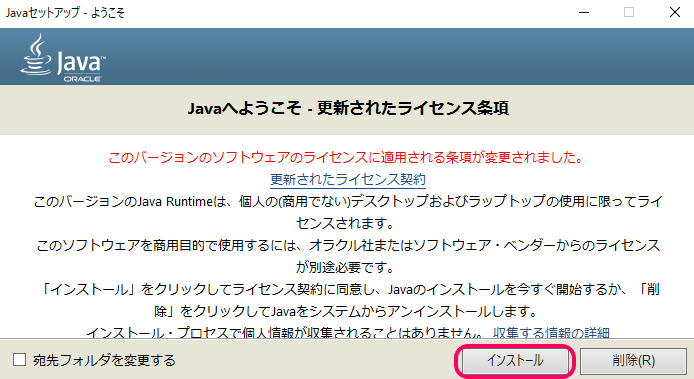 Java ライセンス条項の画面画像