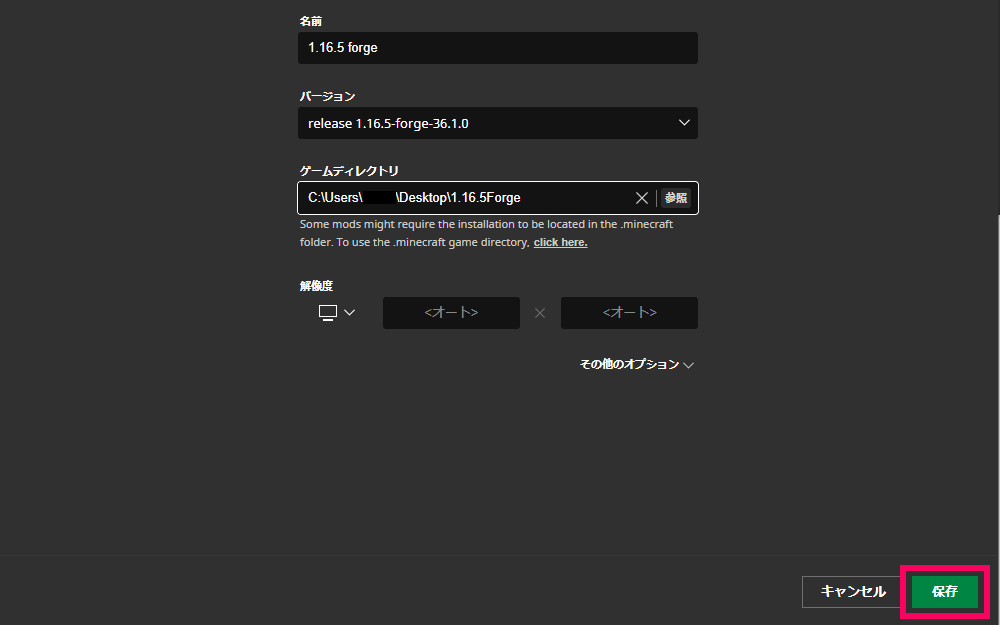 Minecraft 起動構成画面の画像