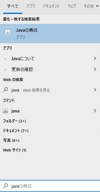 Javaの検索結果の画面画像
