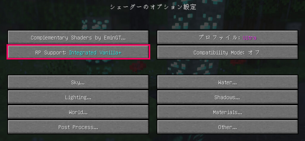 minecraft JE シェーダオプション設定画面の画像