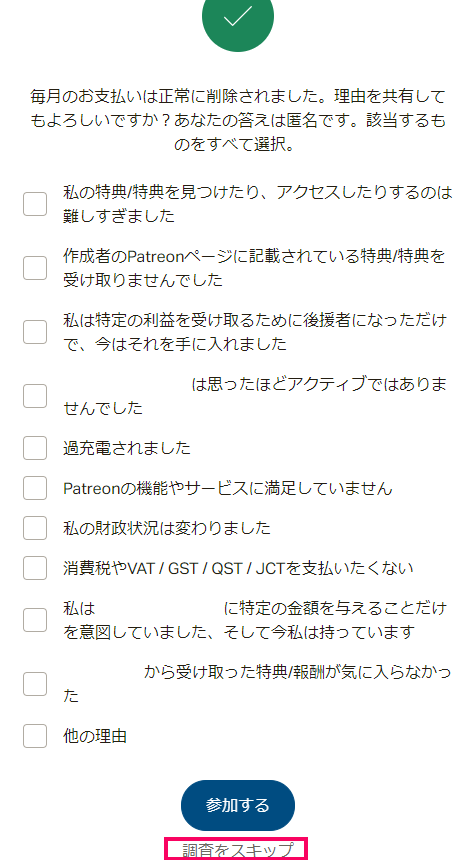 Patrix resourcepacksのPatreonサイトのメンバーシップ終了アンケート画面の画像