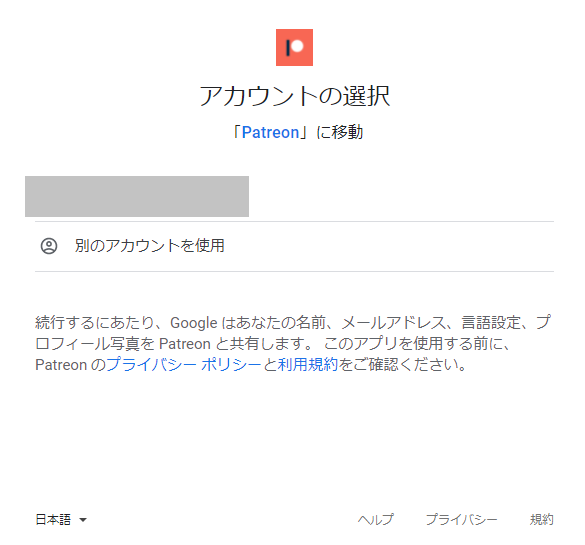  Patrix resourcepacksのPatreonサイトのアカウント選択画面の画像