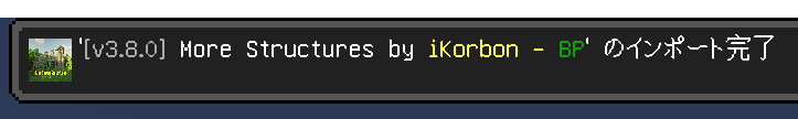 minecraft 「More simple structures」インポート完了画面の画像