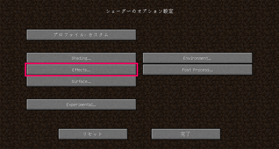 Minecraft　シェーダーのオプション設定の画像