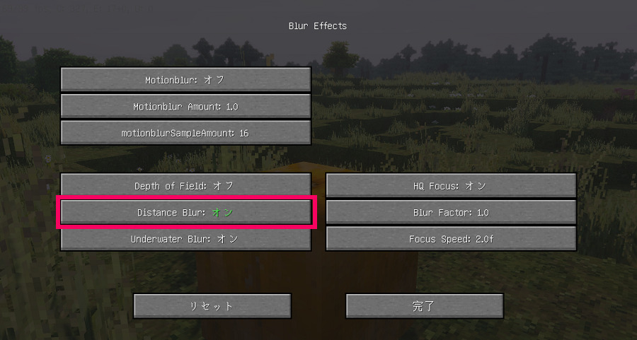 Minecraft　シェーダーのオプション設定＞Effects＞Blur Effectsの画像