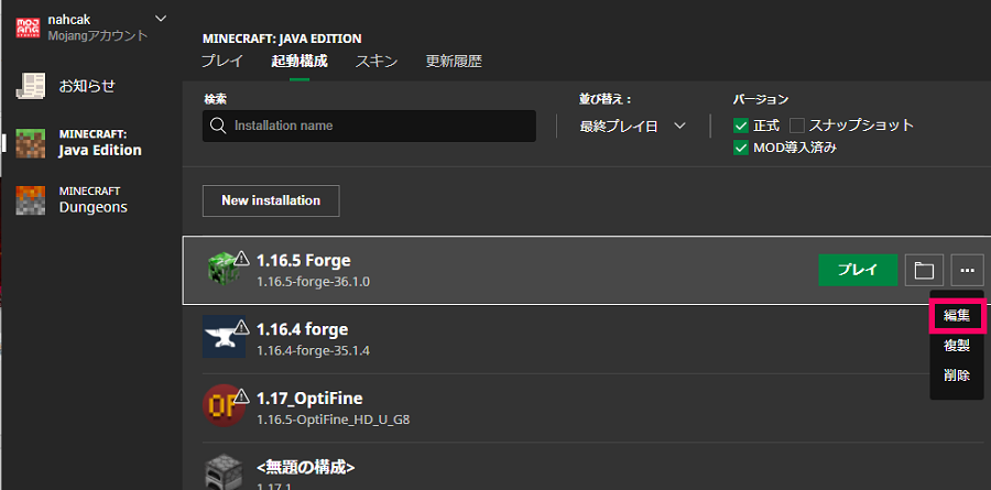 マイクラjava版 新しいバージョンのforgeがリリースされた時の更新方法 たかっちゃブログ