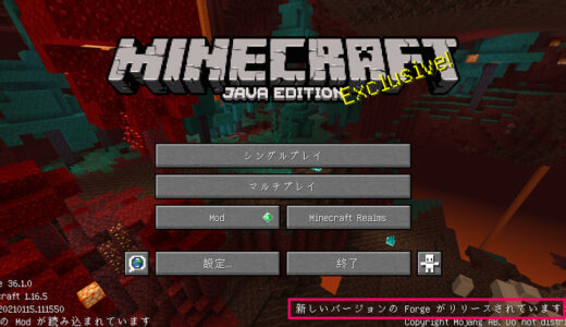 【マイクラJava版】新しいバージョンのForgeがリリースされた時の更新方法