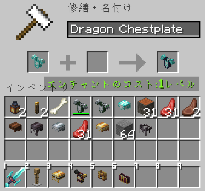 minecraft　金床で防具に名前を付けている画像