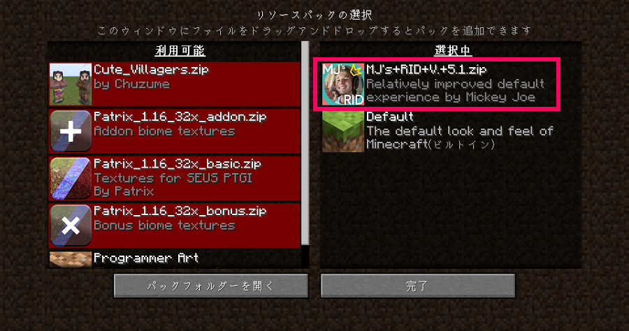 minecraft　リソースパックの選択画面の画像