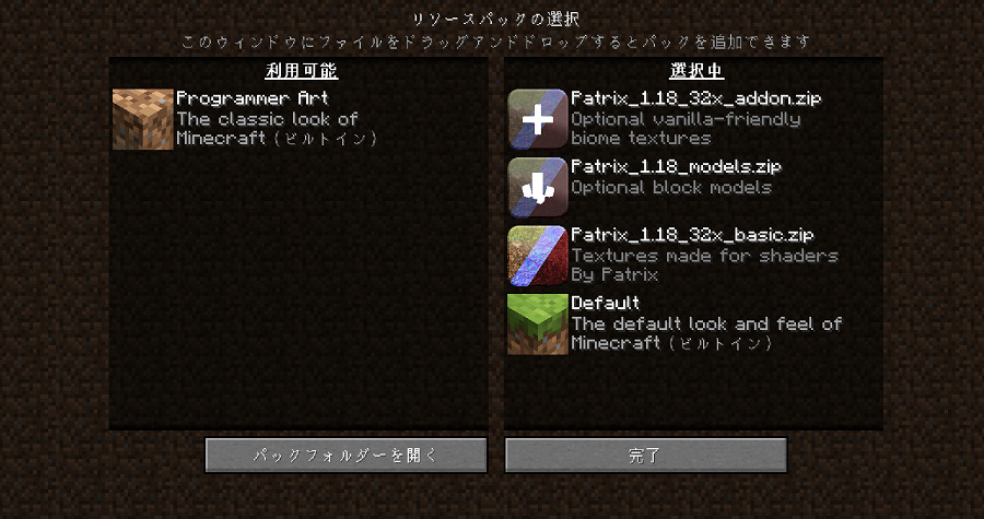 1 18対応 リアルで綺麗な Patrix Resource Pack の導入方法をご紹介します たかっちゃブログ